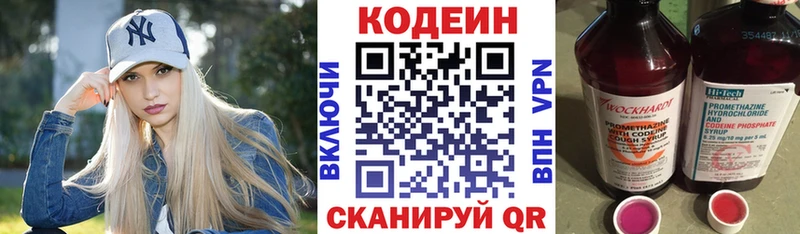 Кодеин Purple Drank  Купить где  Переславль-Залесский 